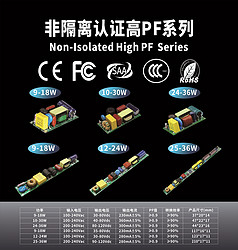 非隔离认证高PF系列