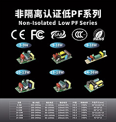 非隔离认证低PF系列