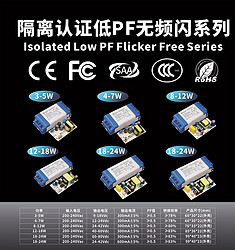 隔离认证低PF无频闪系列