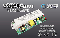 智能调光电源(wifi调光)