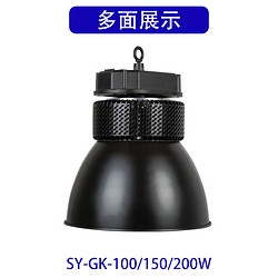 SY-GK-100/150/200W