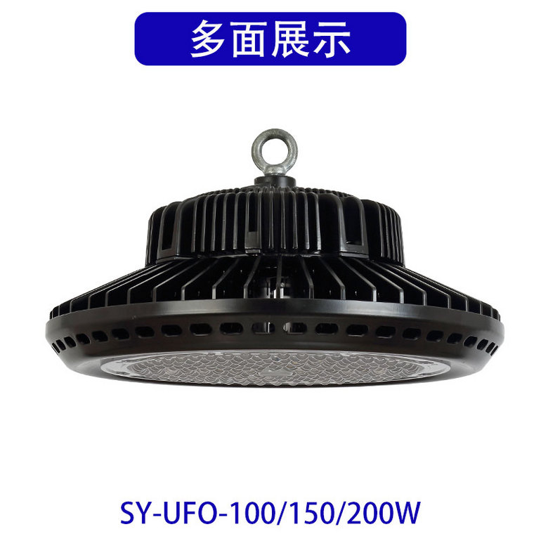 SY-UFO-100/150/200W