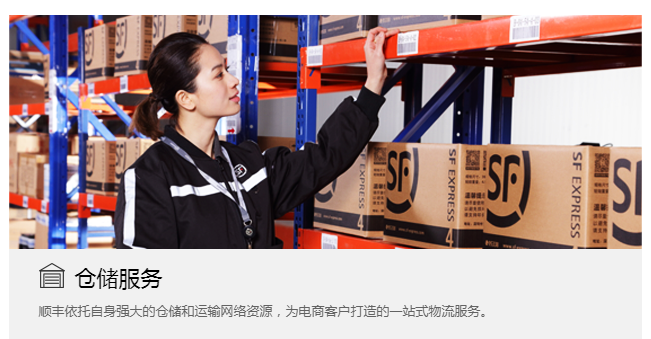 仓储服务