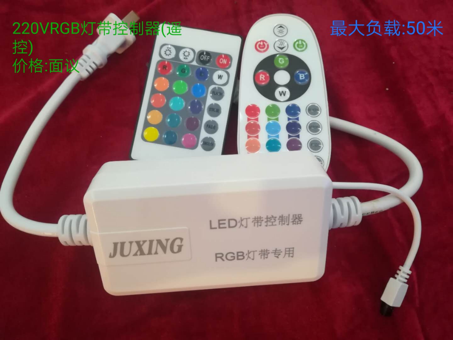220V RGB灯带控制器