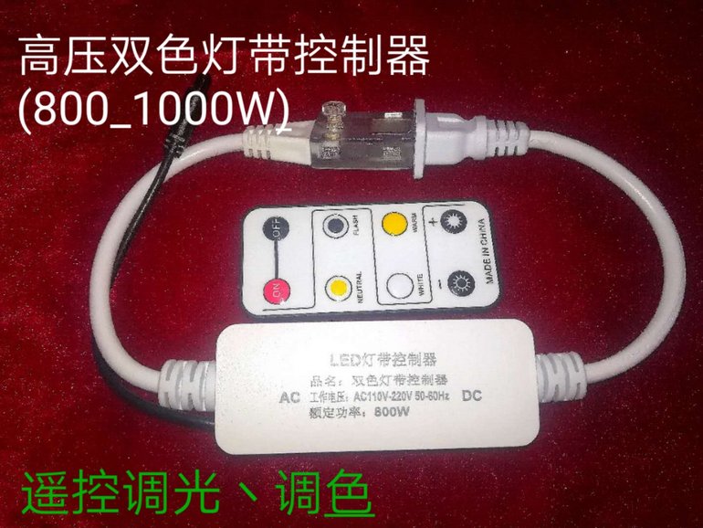 高压双色灯带控制器（800-1000W）