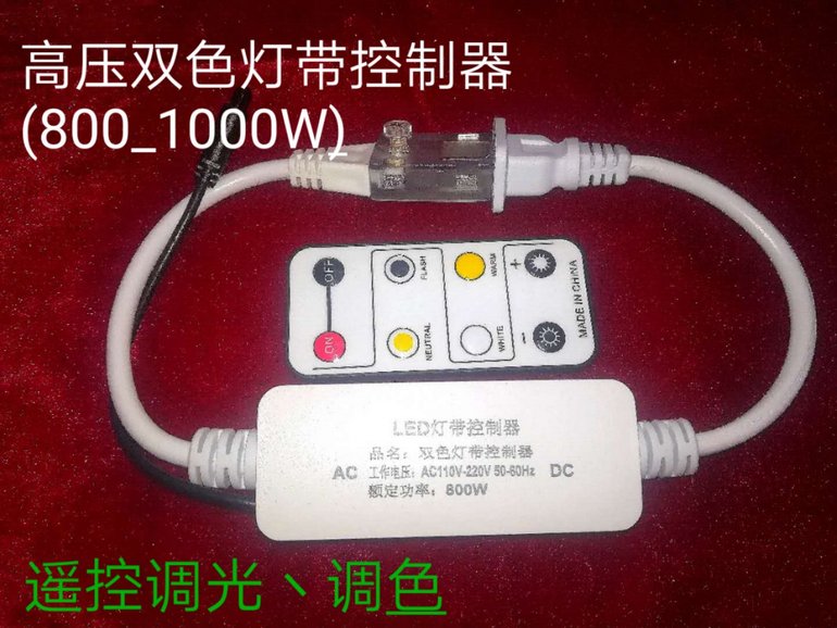 高压双色灯带控制器（800-1000W）    