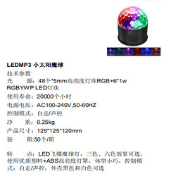 LEDMP3小太阳魔球