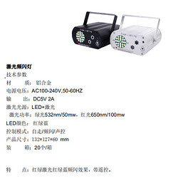 激光频闪灯