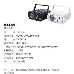 激光水纹灯