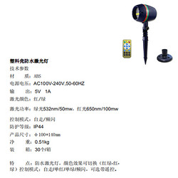 塑料壳防水激光灯