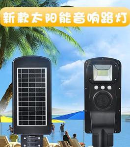 太阳能音箱路灯