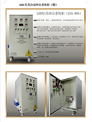 LED灯具自动冲击老化柜