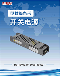 型材长条开关电源系列