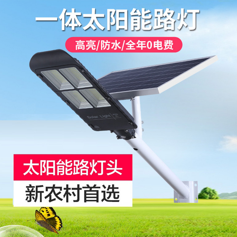 一体太阳能路灯