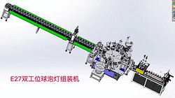 E27双工位球泡组装机