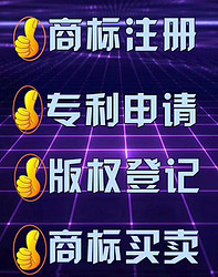商标注册,专利申请,版权登记,商标买卖