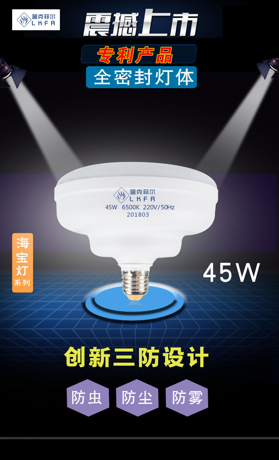 海宝45W