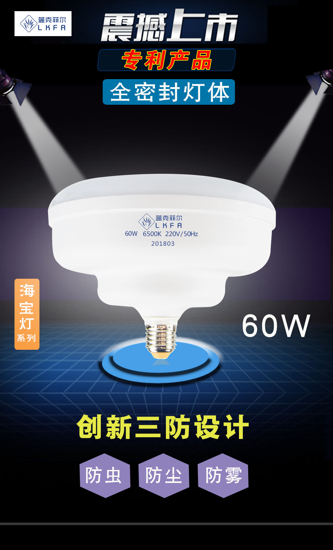 海宝60W