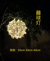 藤球灯