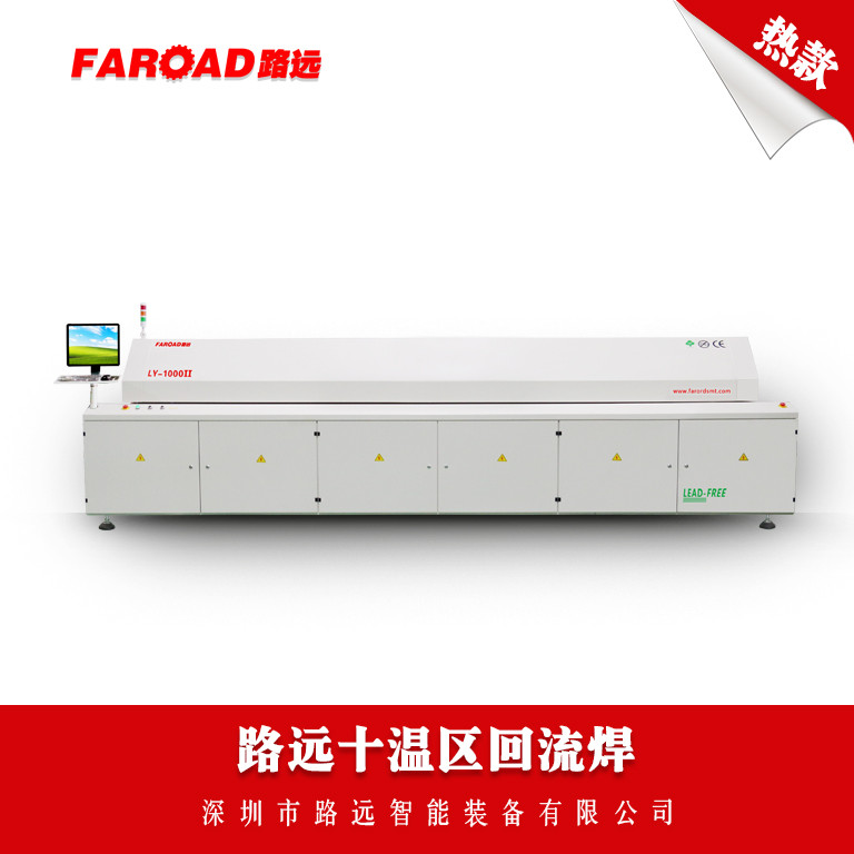 路远LY-1000Ⅱ十温区回流焊 Faroad LY-1000Ⅱ Ten-zones Reflow oven