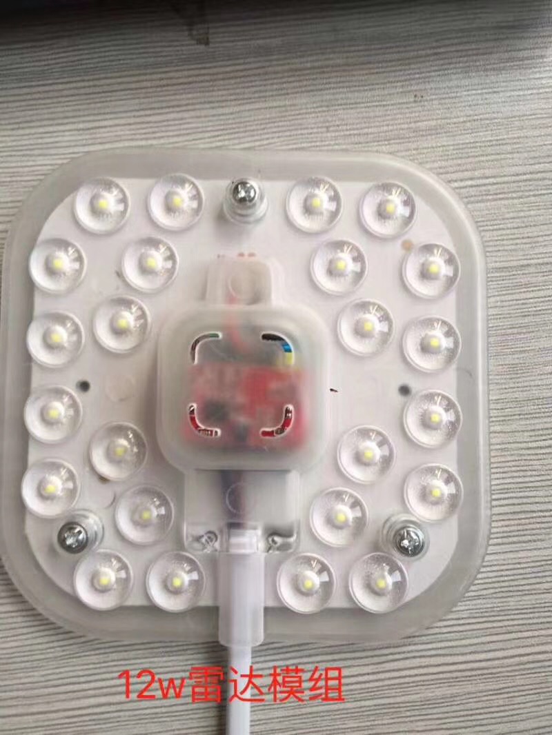 12W雷达感应模组