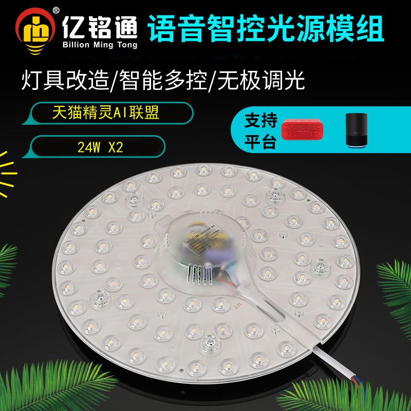 语音智控光源模组