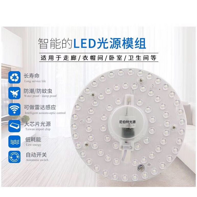圆形低耗能智能LED光源模组