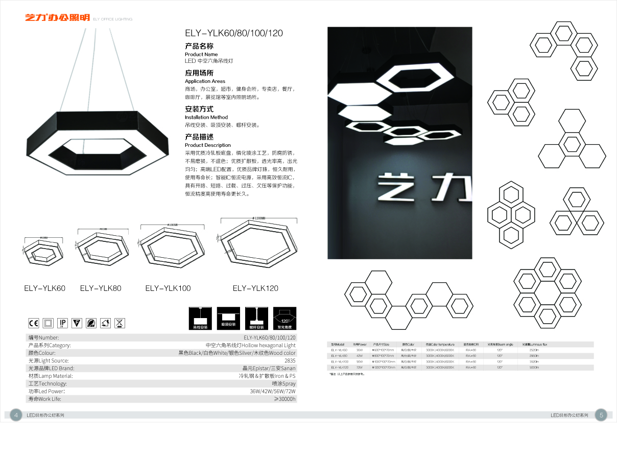 4-5 中空六角吊线灯