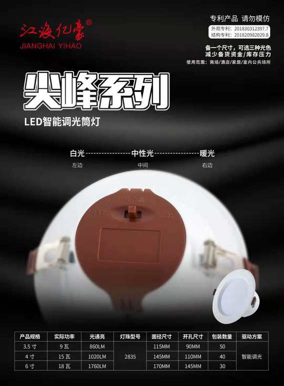 一体尖峰调光筒灯