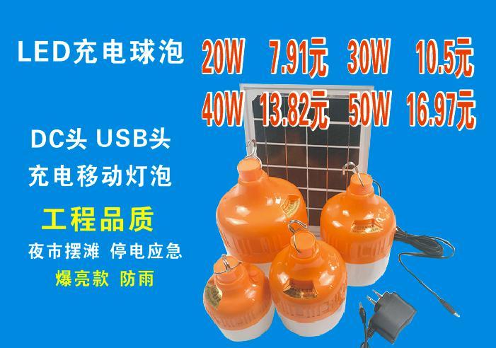LED充电球泡
