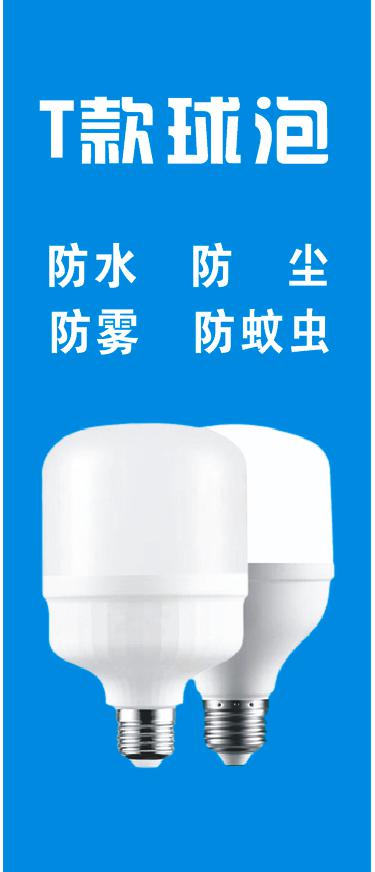 T款球泡