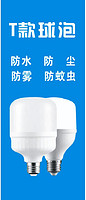 T款球泡