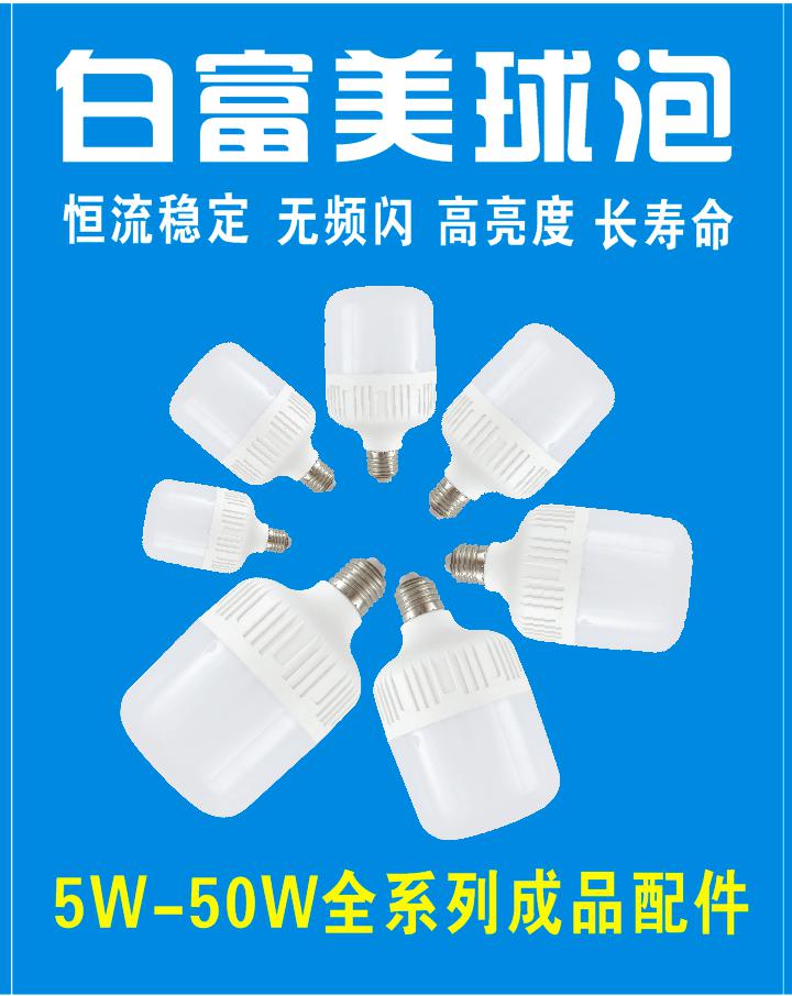 白富美球泡