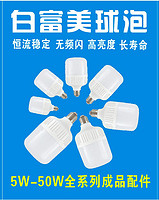 白富美球泡