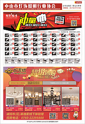 第23届古镇灯博会展商展品图册6