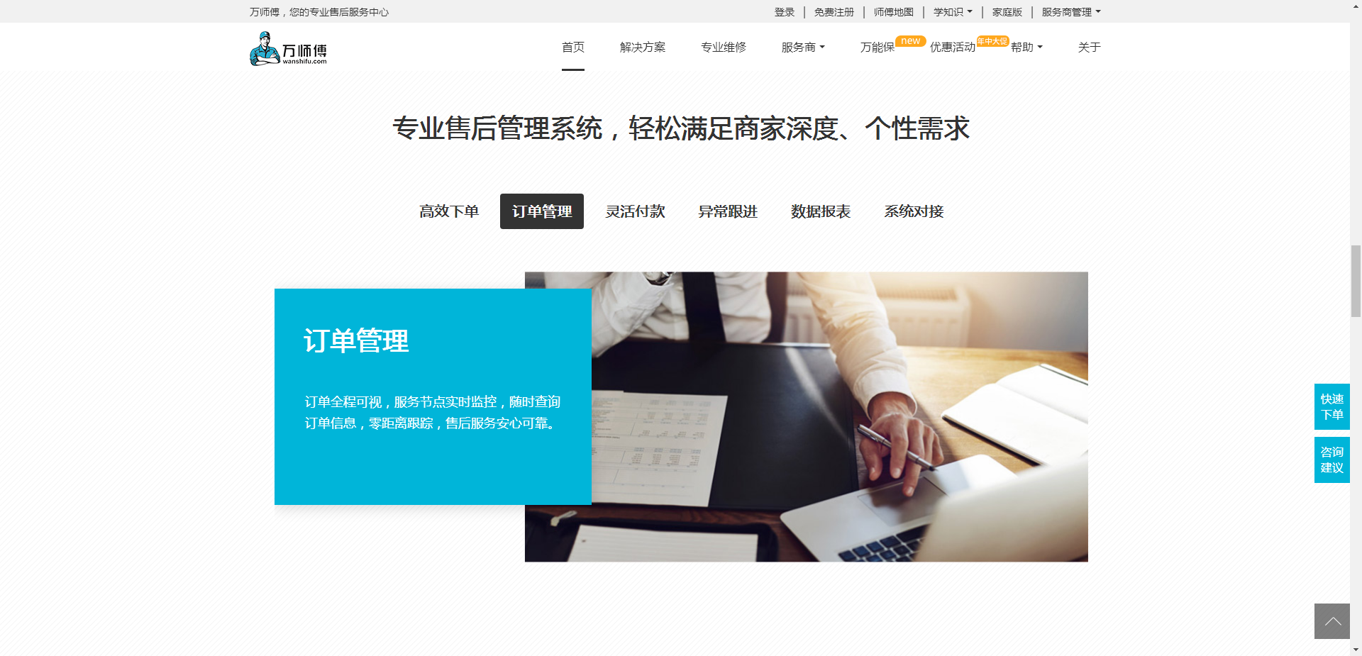 万师傅平台订单管理