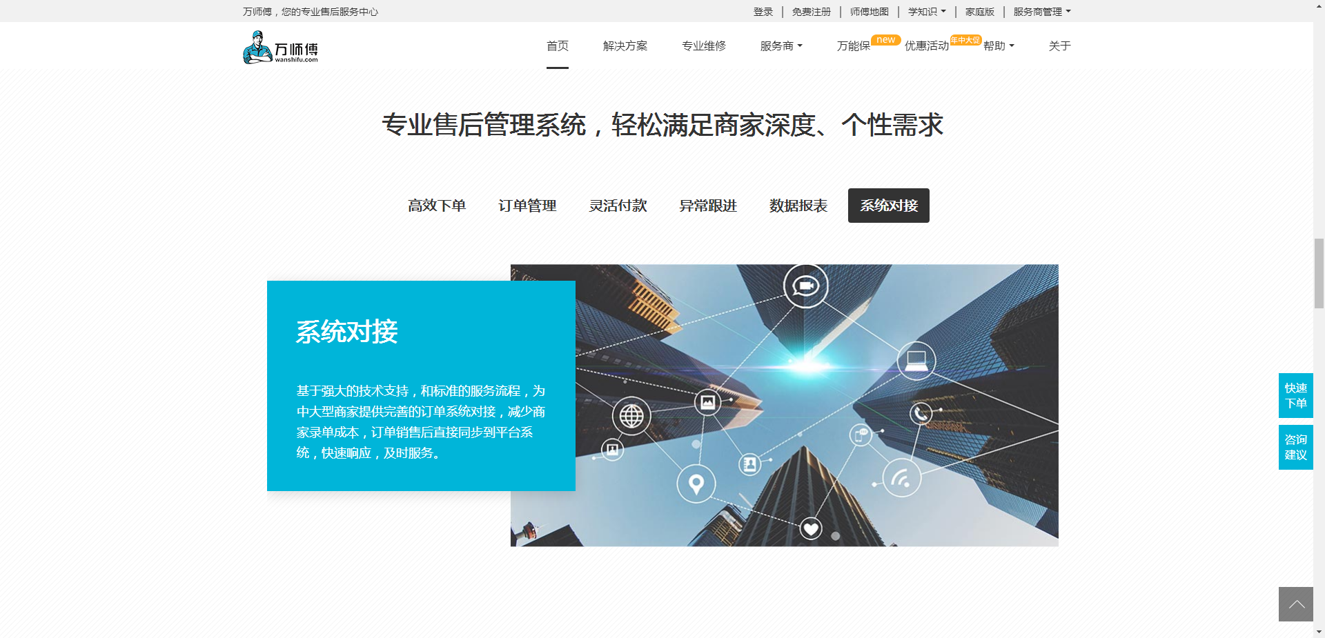 万师傅平台系统对接介绍