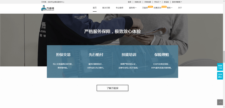 服务万能保