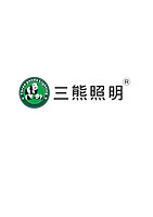 中山市三熊照明电器有限公司