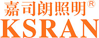 中山市嘉司朗照明有限公司
