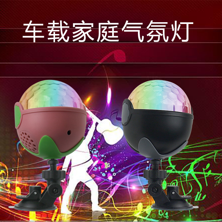 车载家庭气氛灯