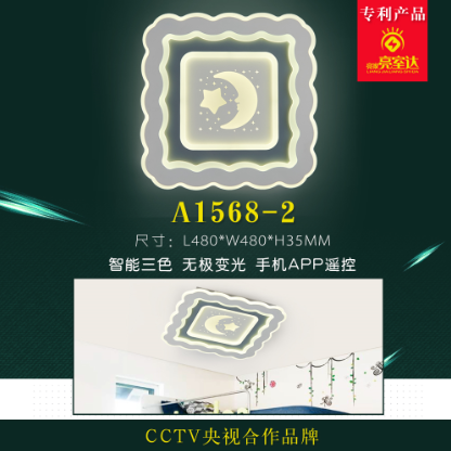 A1568-2 星月图案吸顶灯