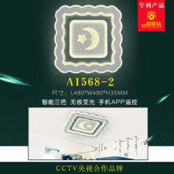 A1568-2 星月图案吸顶灯