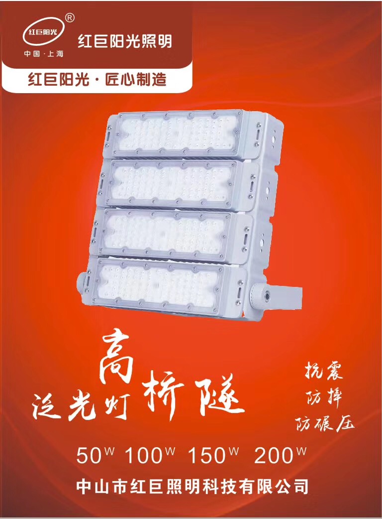 高桥隧泛光灯