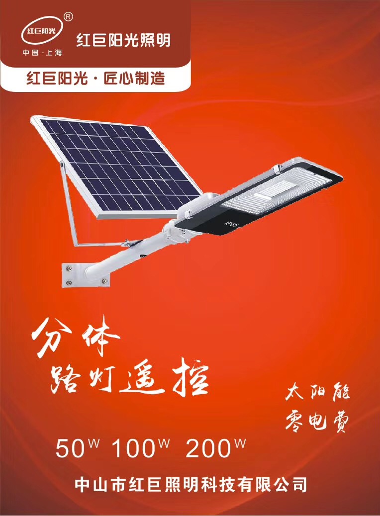 分体路灯