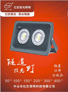 隧道投光灯