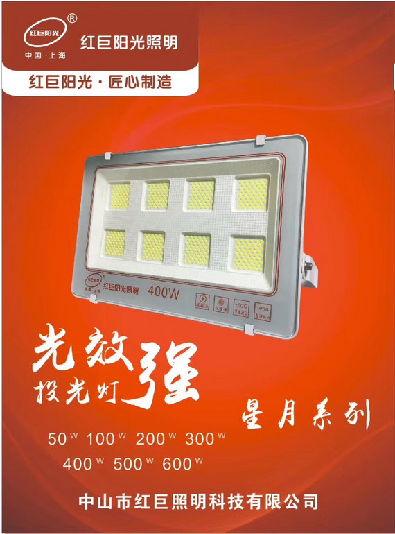 星月系列投光灯