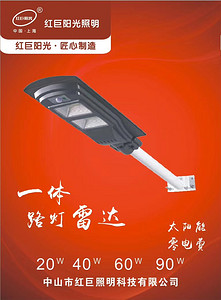 一体路灯
