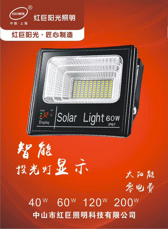智能显示投光灯