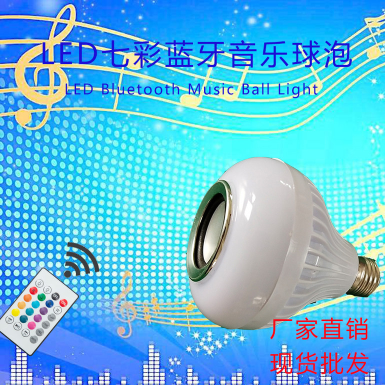蓝牙音乐灯